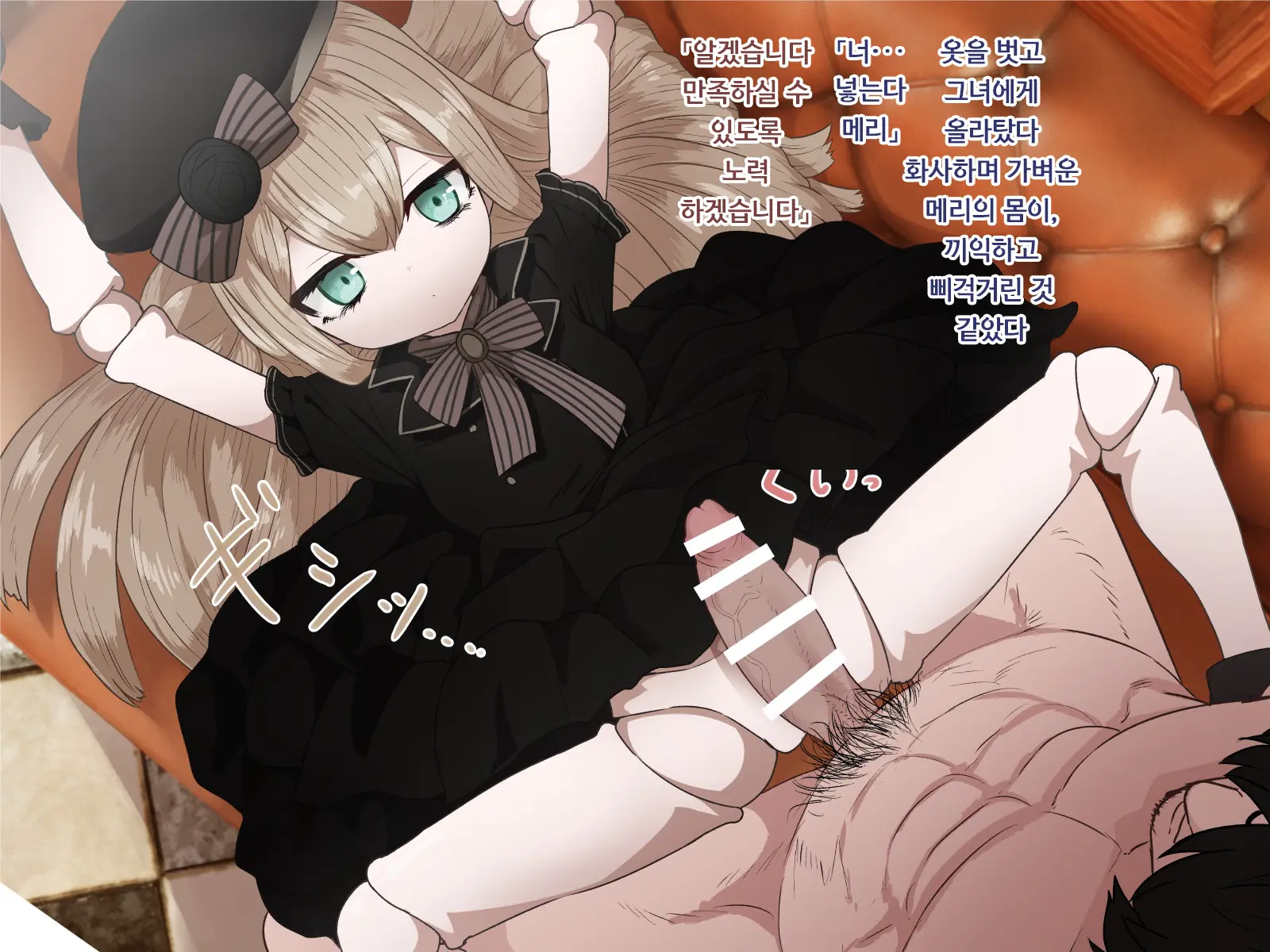 Shiin Mary Ecchi Na No | 야한 메리